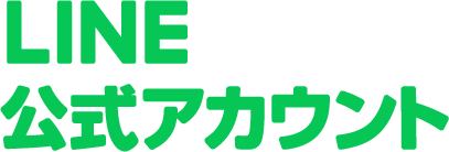 友だち追加