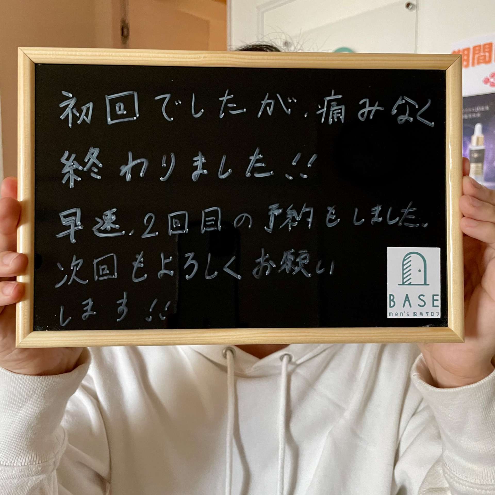 橿原市20代/ヒゲ脱毛