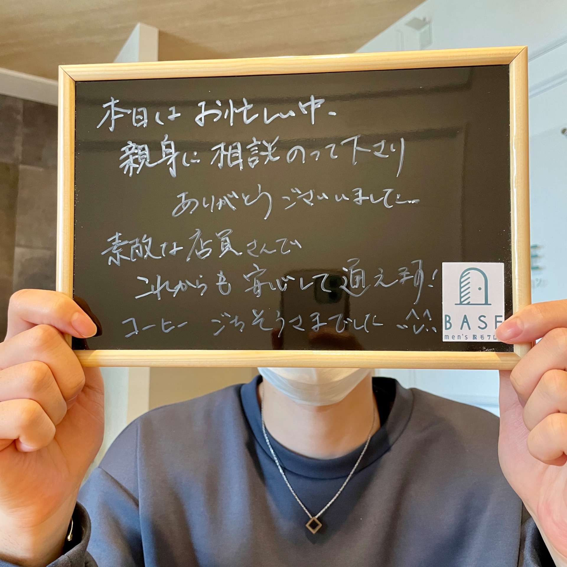 御所市20代/ヒゲ脱毛